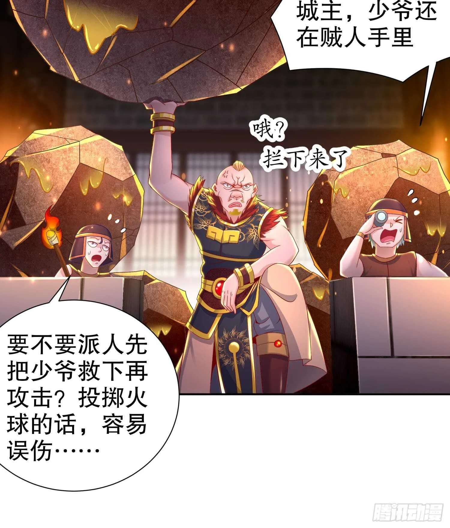第87话 胡太帅 第22页