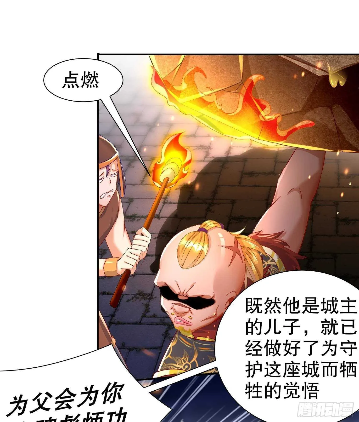 第87话 胡太帅 第23页