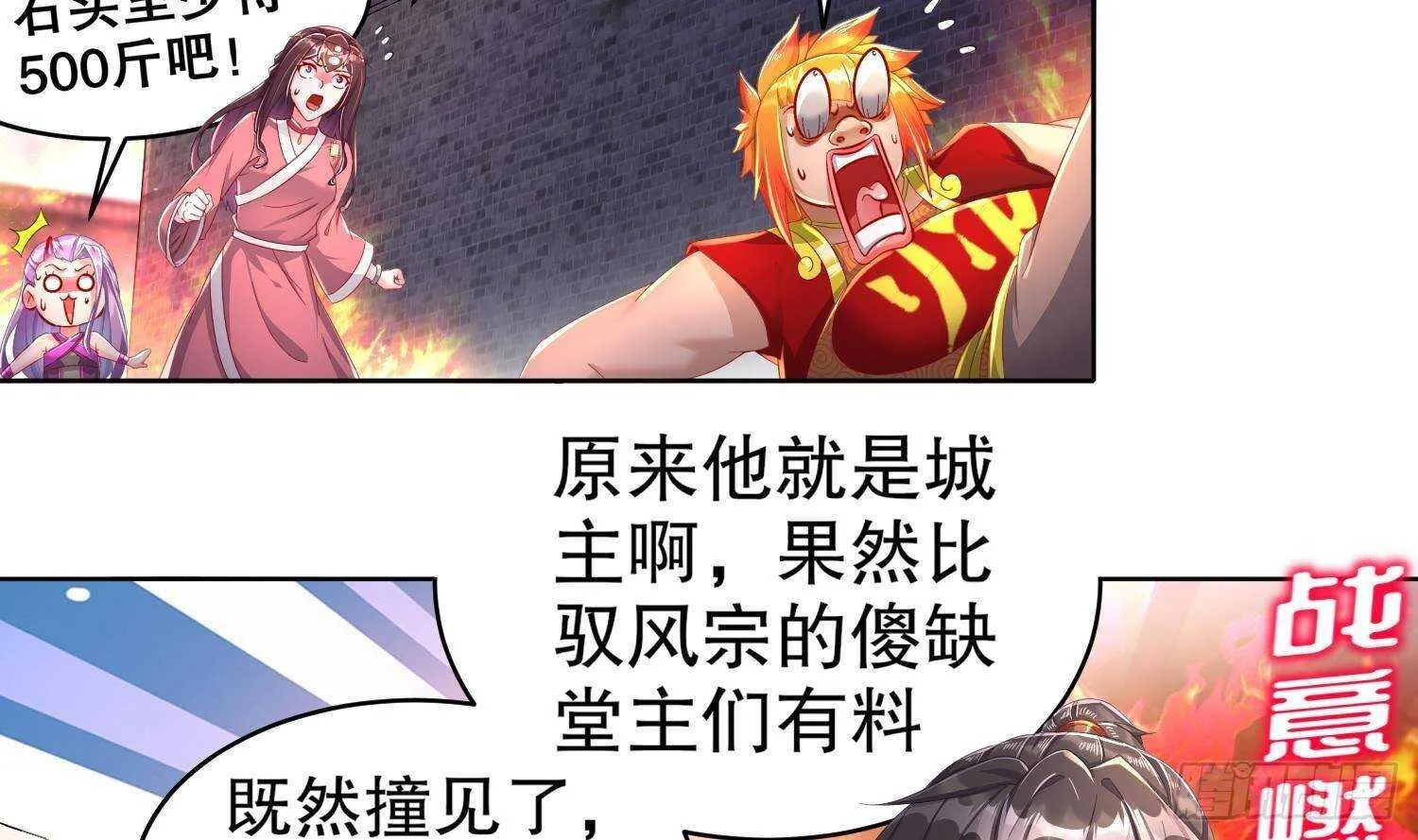 第87话 胡太帅 第26页
