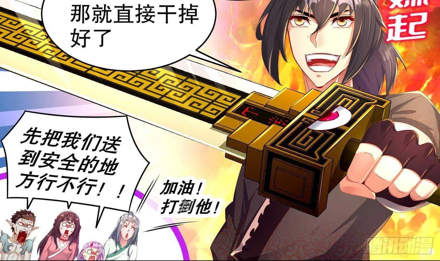 第87话 胡太帅 第27页