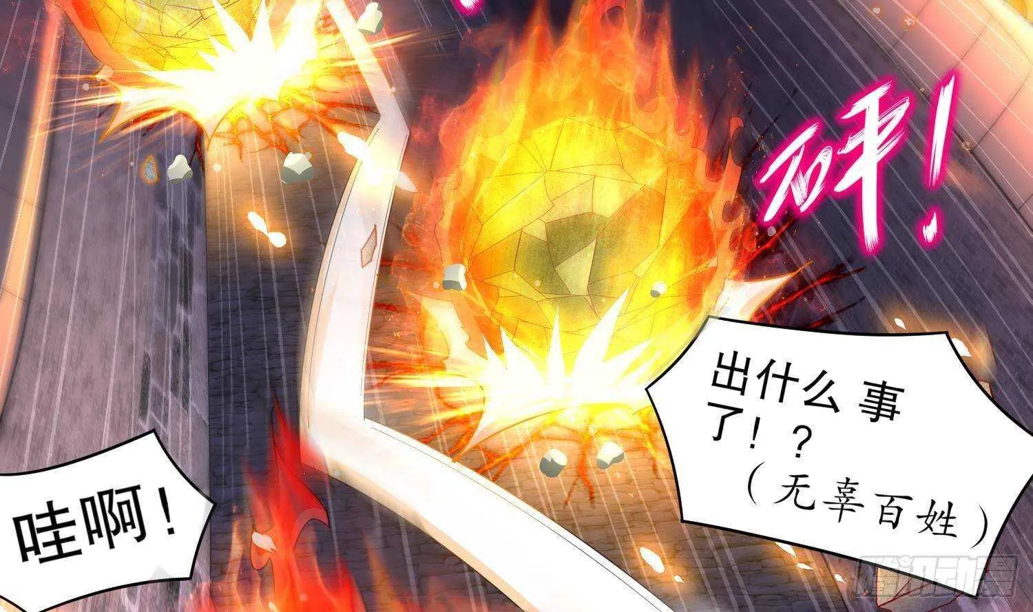 第87话 胡太帅 第33页