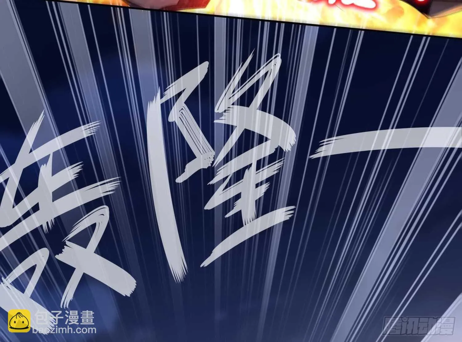 第87话 胡太帅 第58页