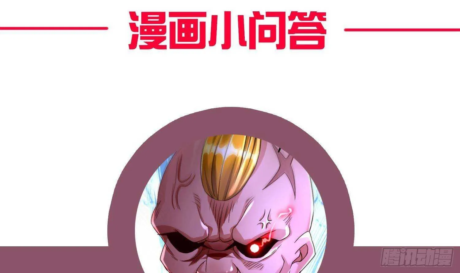 第87话 胡太帅 第61页