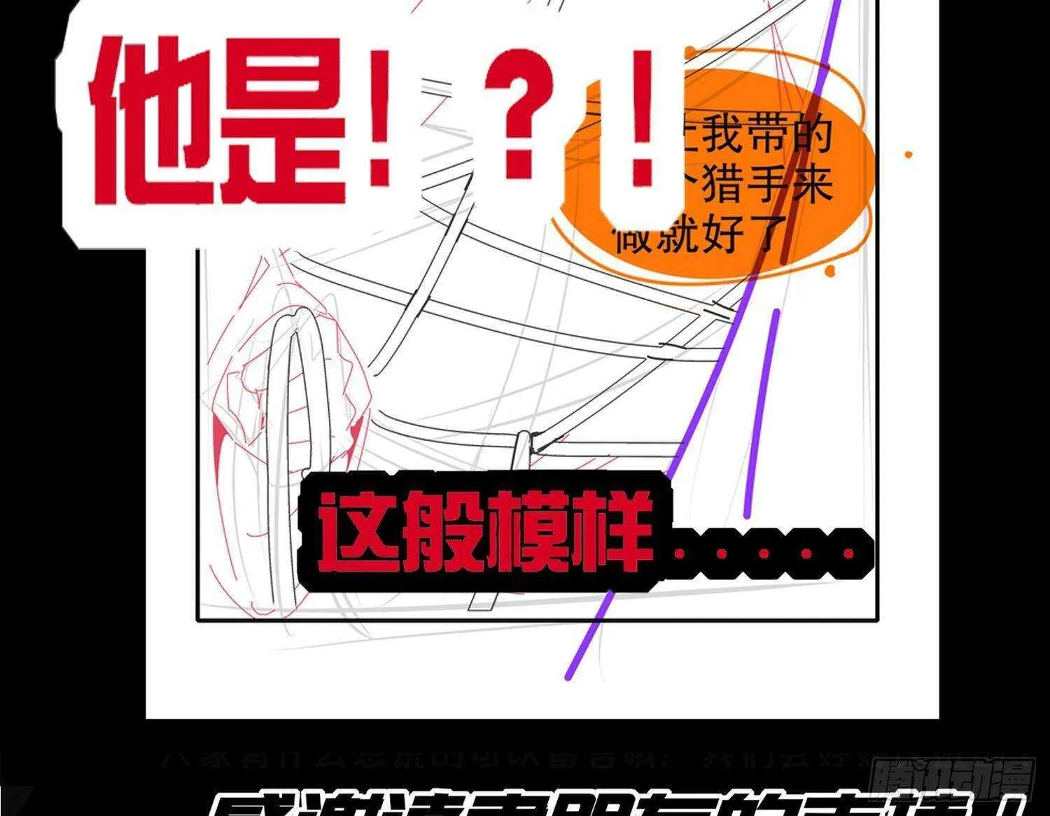 第87话 胡太帅 第70页