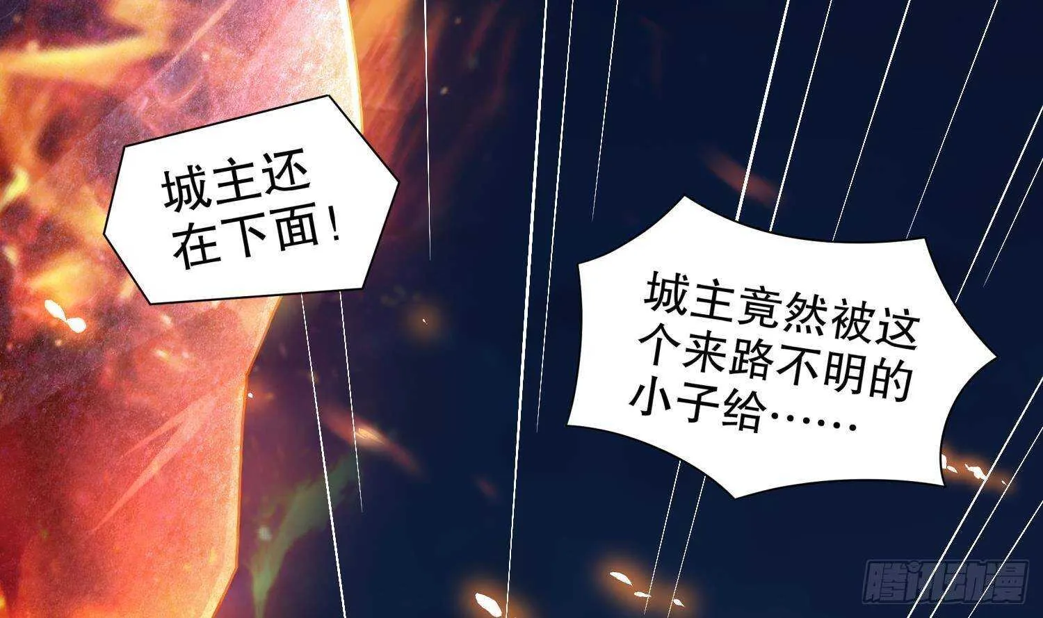 第88话 猎手 第5页