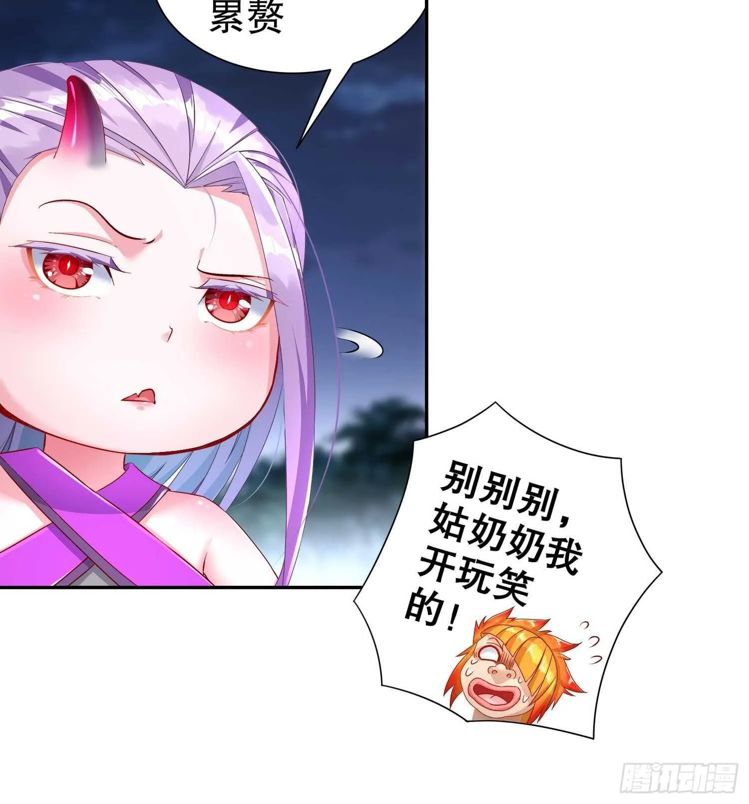第88话 猎手 第22页