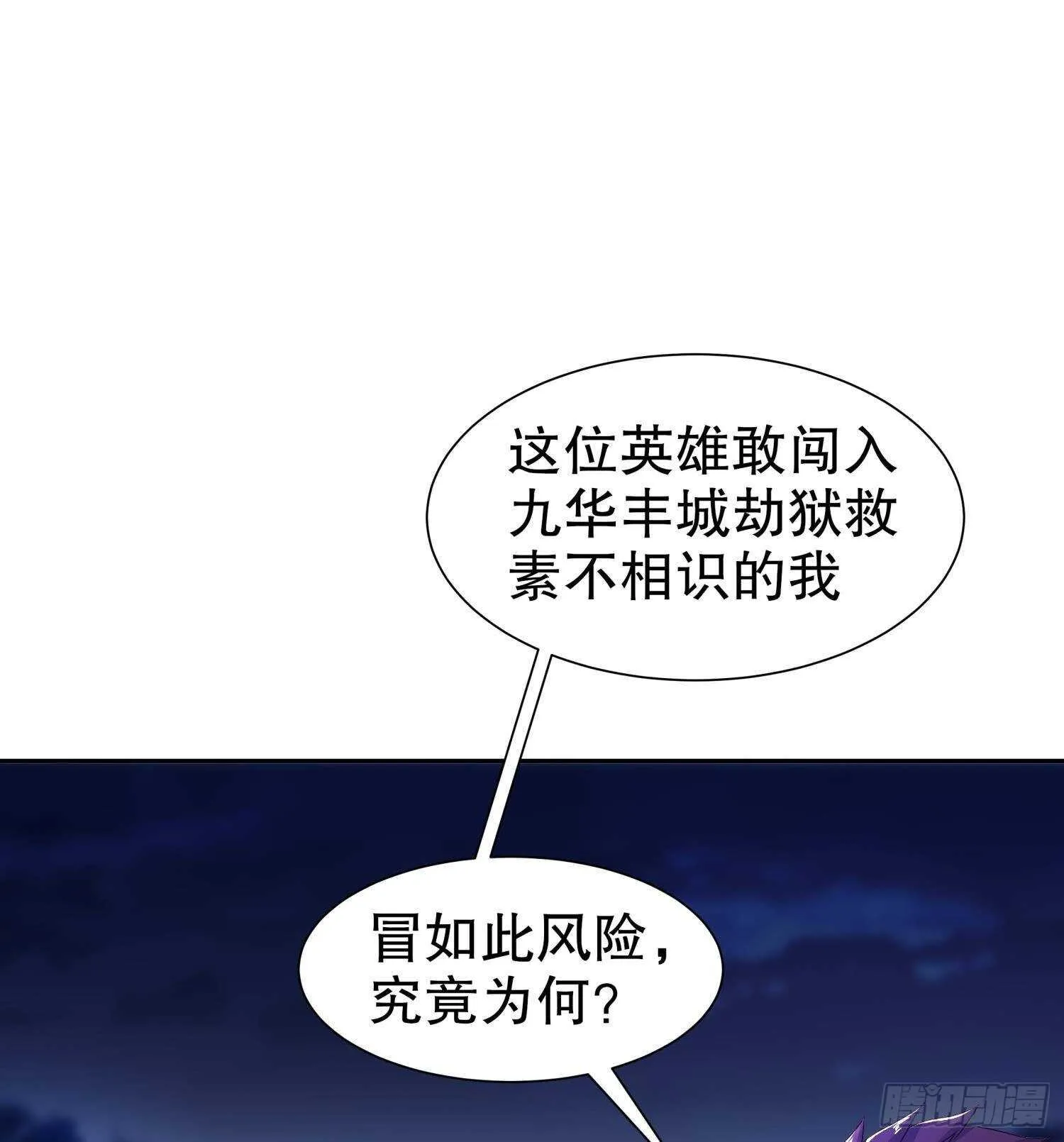 第88话 猎手 第23页