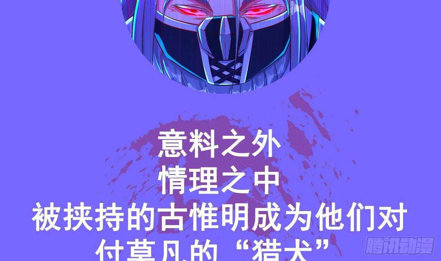 第88话 猎手 第68页