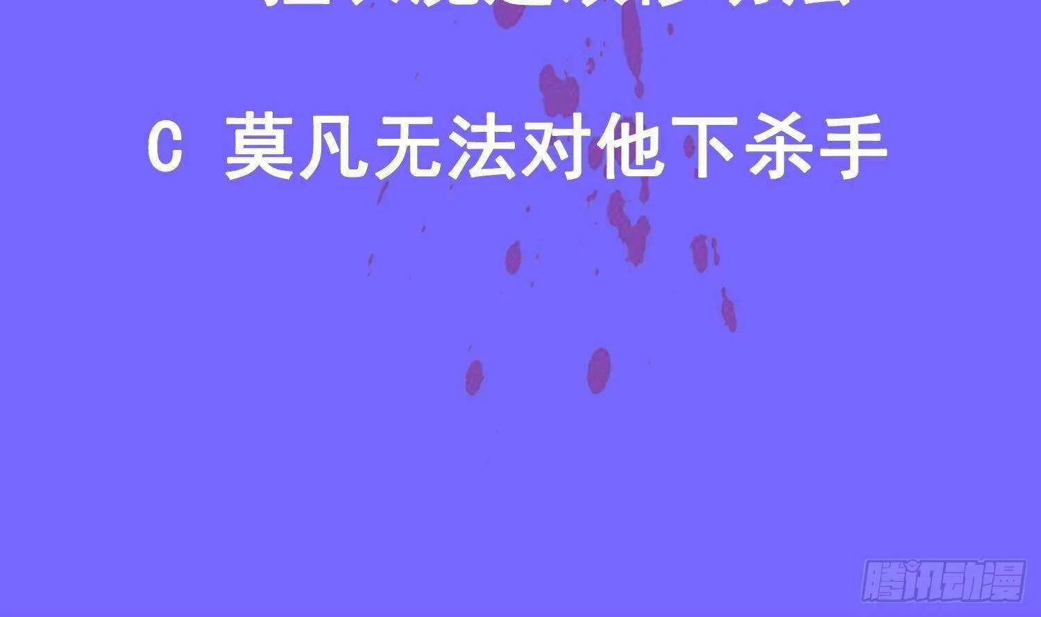 第88话 猎手 第70页