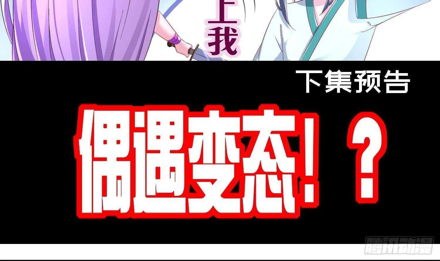 第88话 猎手 第72页