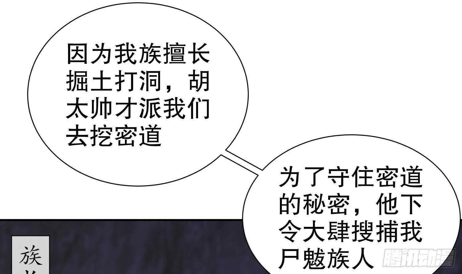 第89话 天生软骨头？ 第10页
