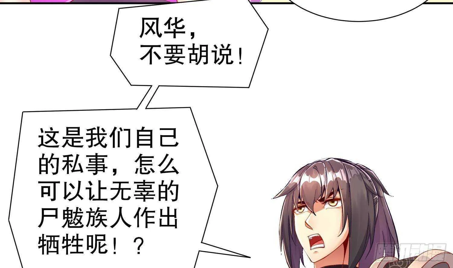 第89话 天生软骨头？ 第27页