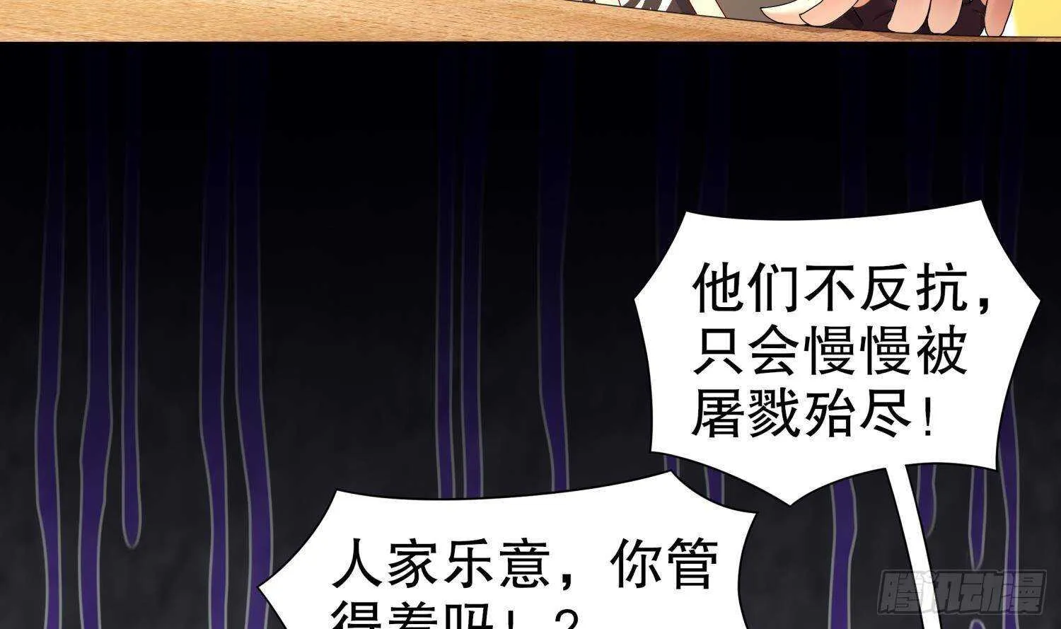 第89话 天生软骨头？ 第29页