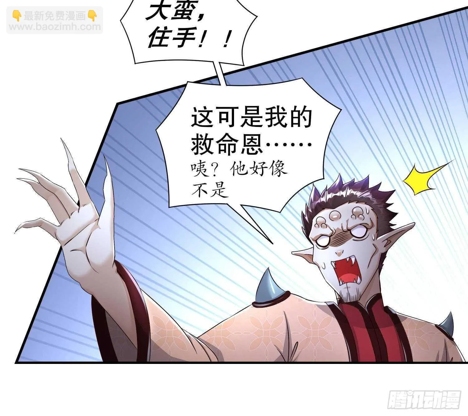 第89话 天生软骨头？ 第45页