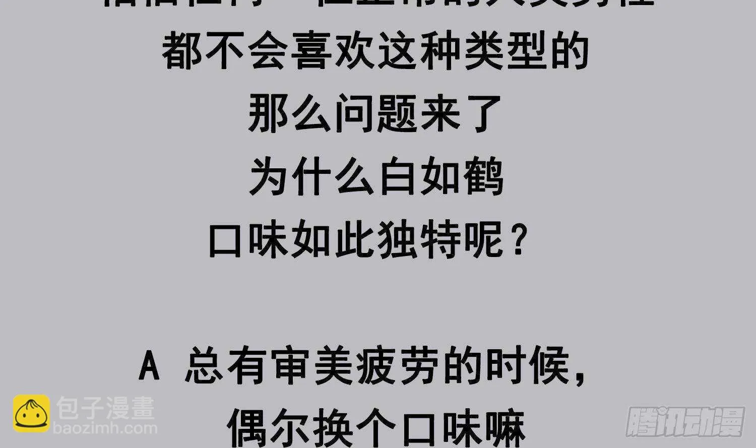 第89话 天生软骨头？ 第63页