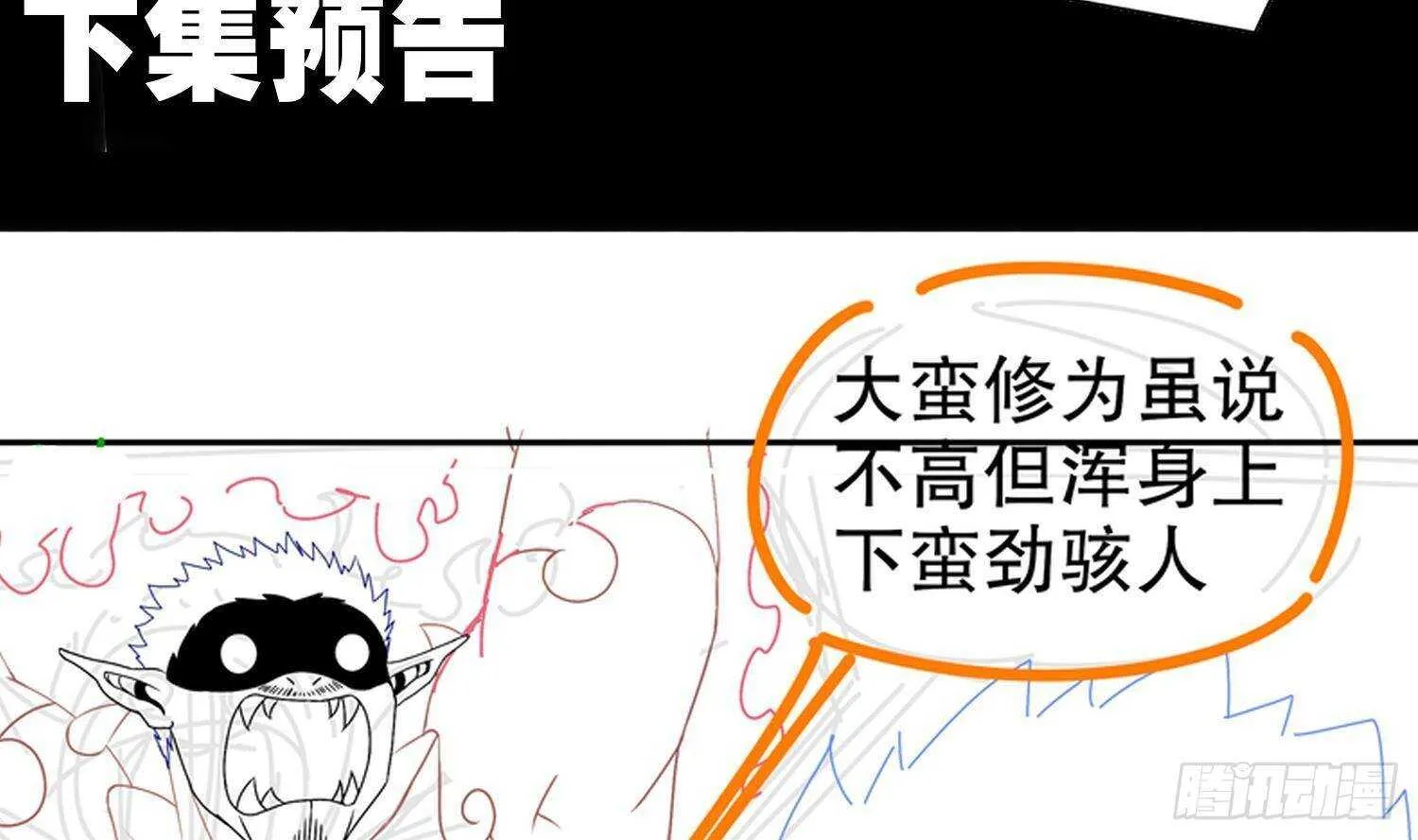 第89话 天生软骨头？ 第68页
