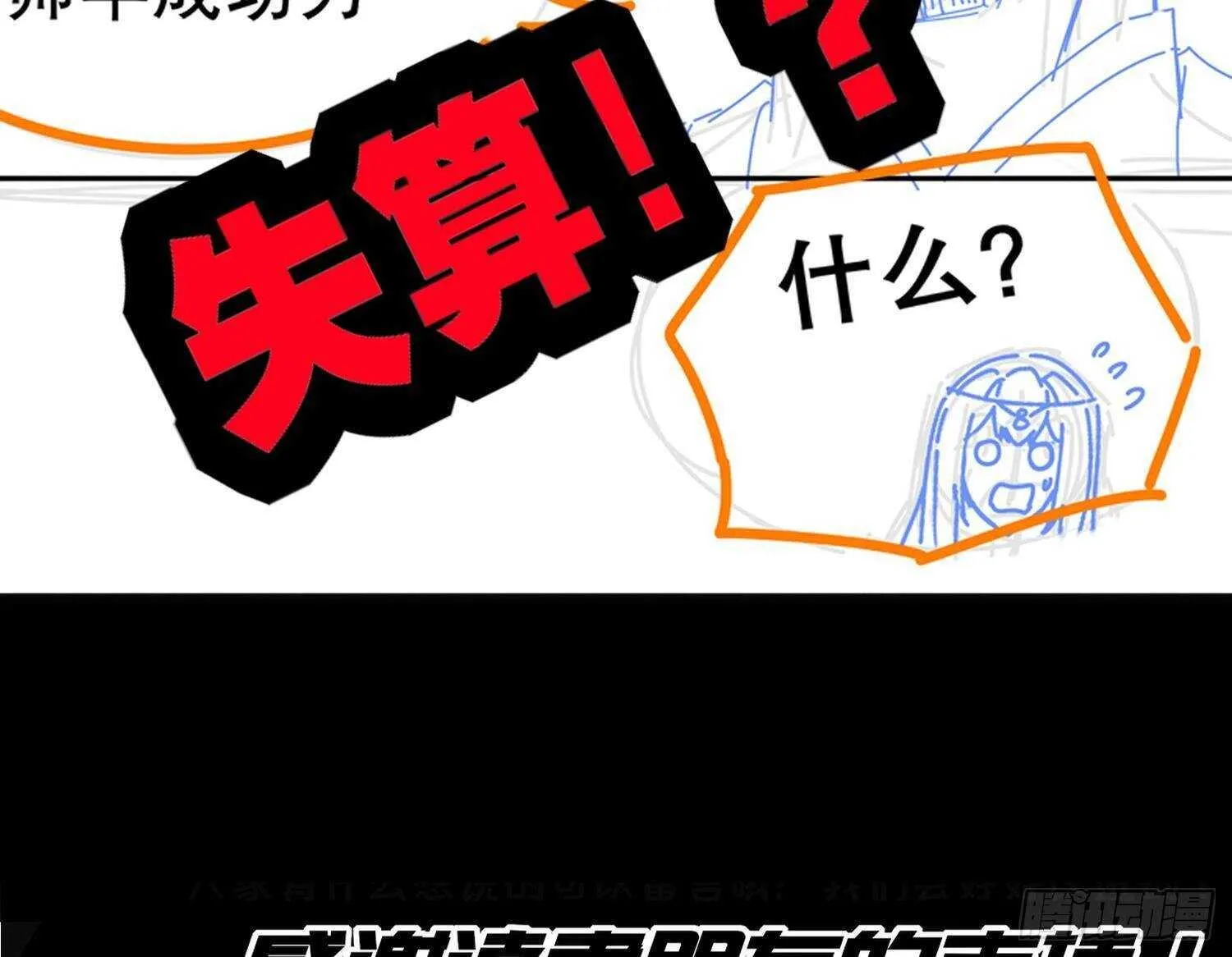 第89话 天生软骨头？ 第70页