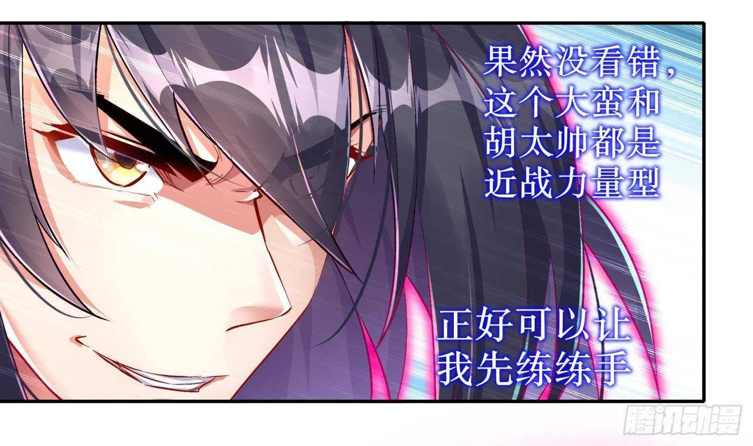 第90话 一根指头解决你 第28页