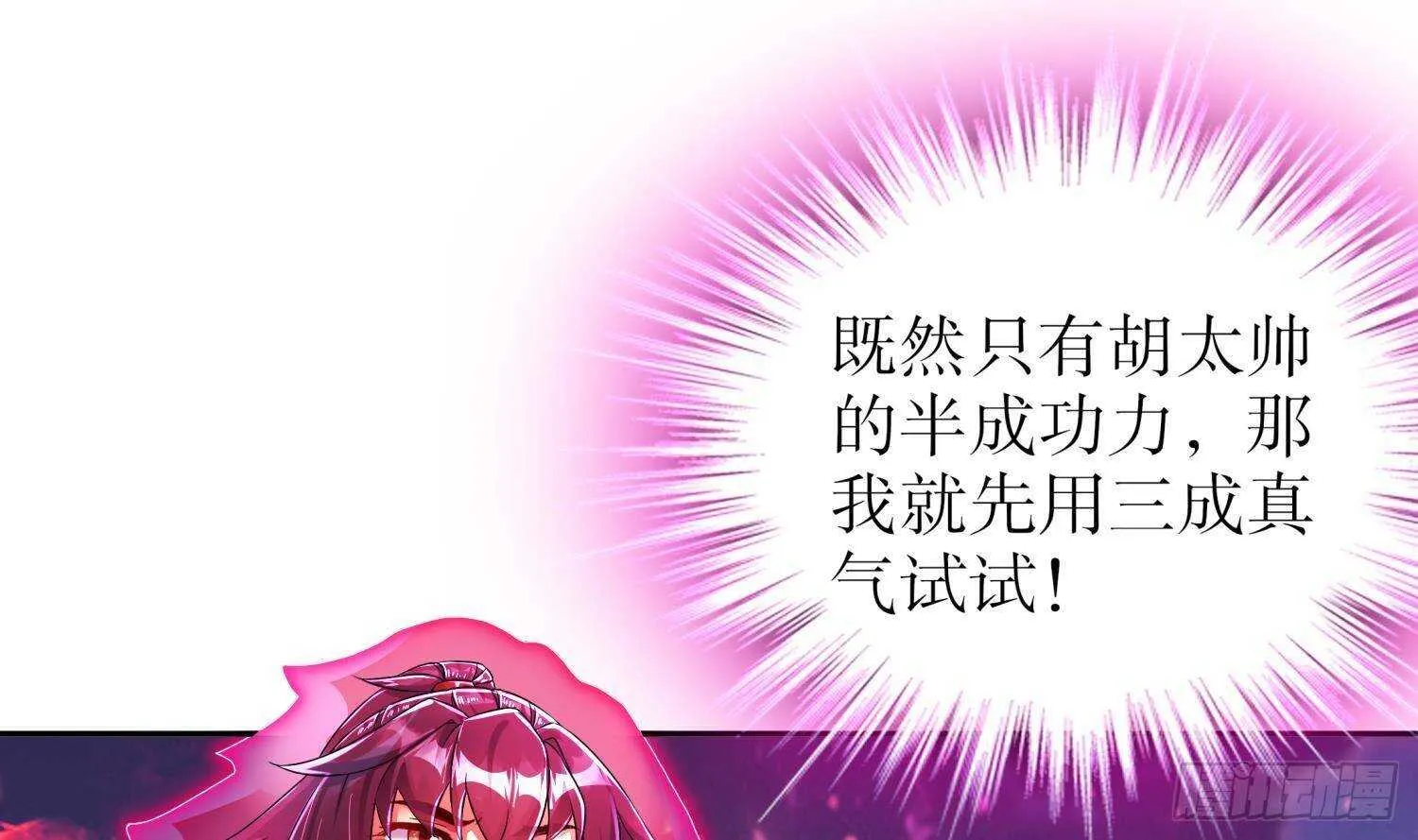 第90话 一根指头解决你 第29页