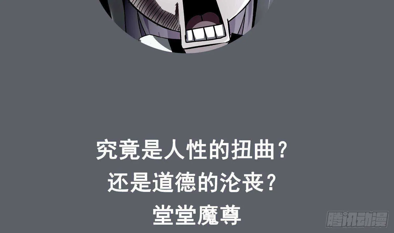 第90话 一根指头解决你 第68页