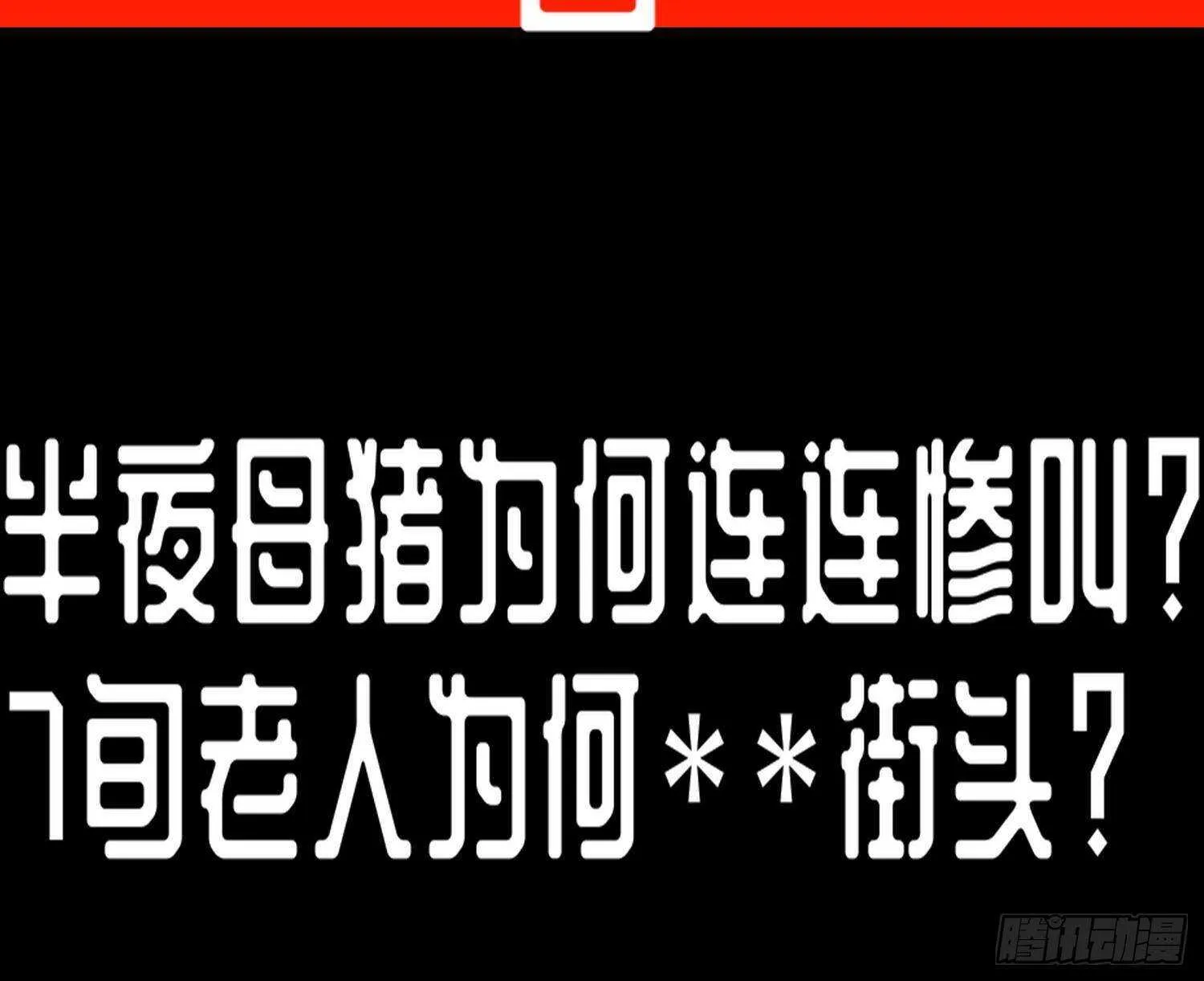 第90话 一根指头解决你 第73页