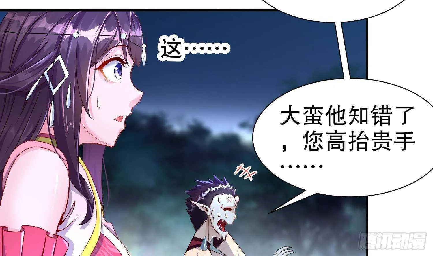 第91话 天敌世仇 第8页
