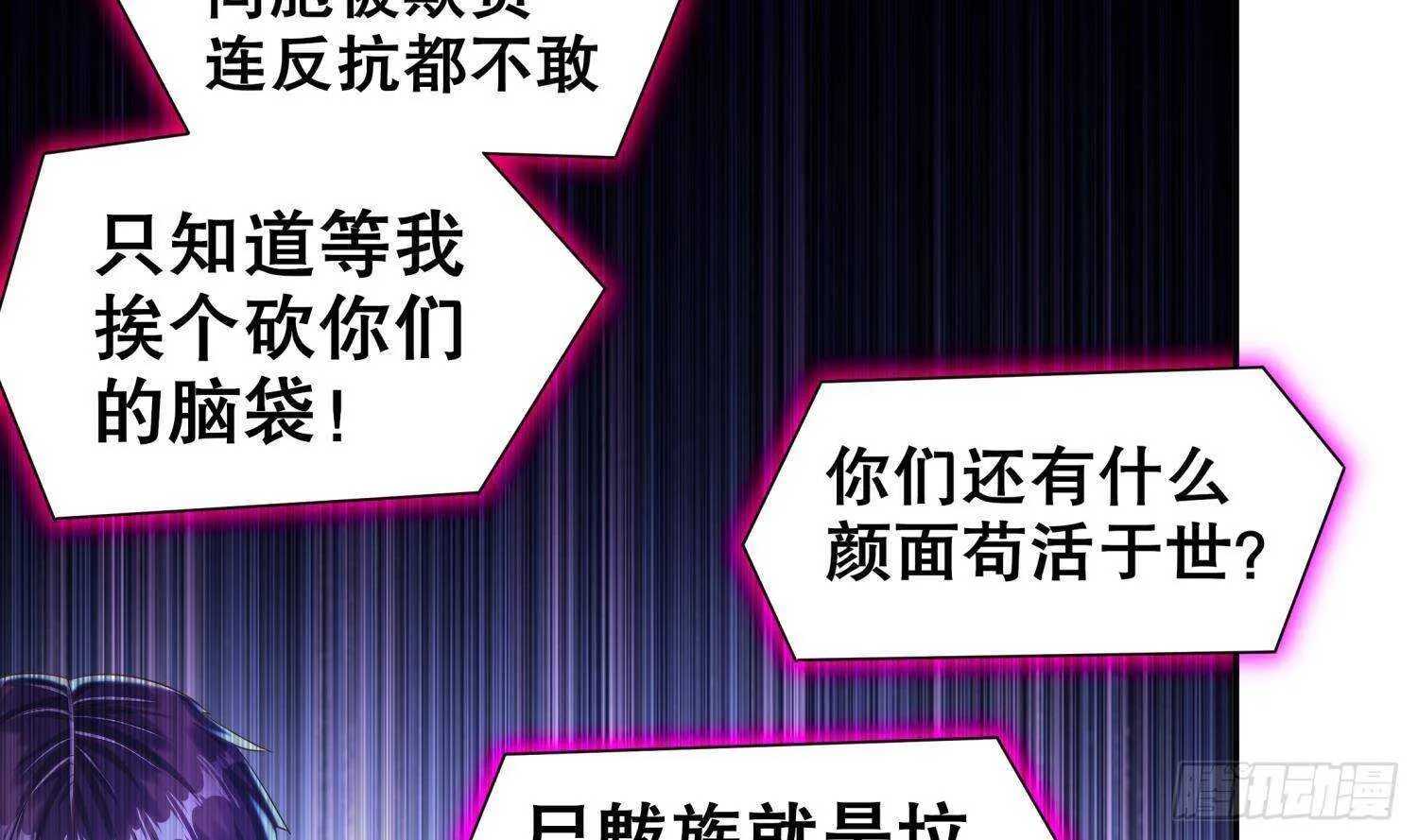第91话 天敌世仇 第31页