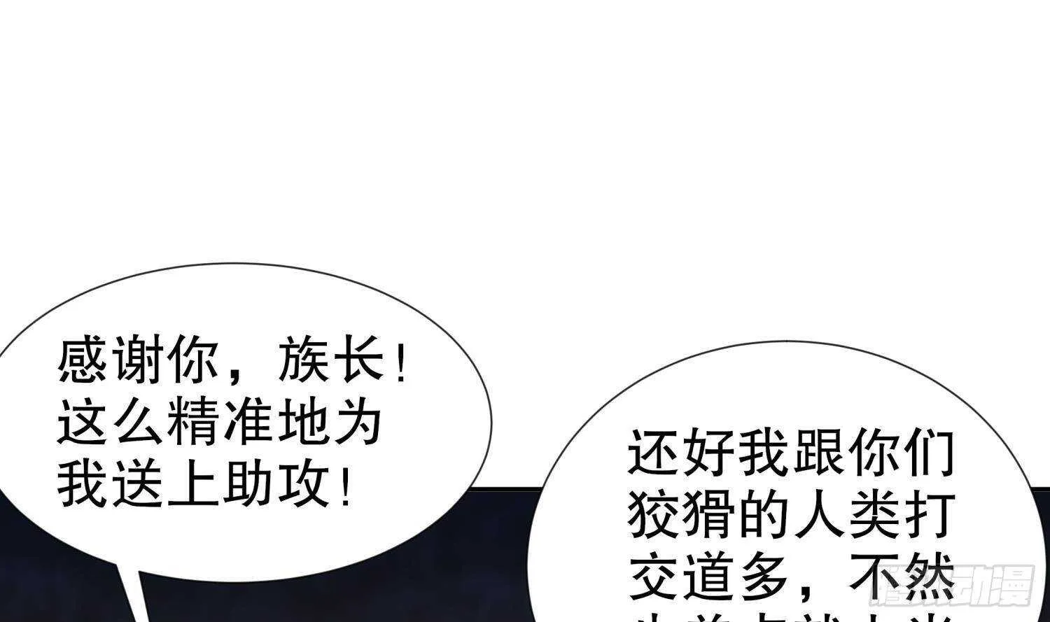 第91话 天敌世仇 第49页