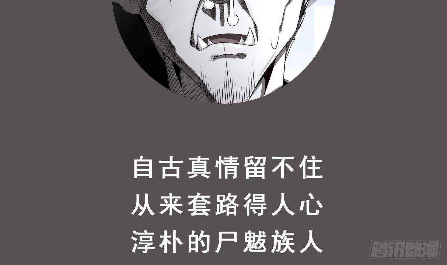 第91话 天敌世仇 第68页