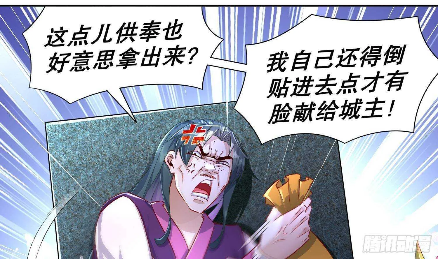 第92话 鬼王 第14页