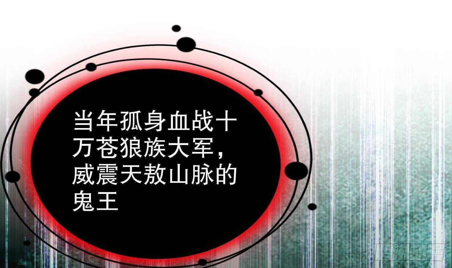 第92话 鬼王 第27页