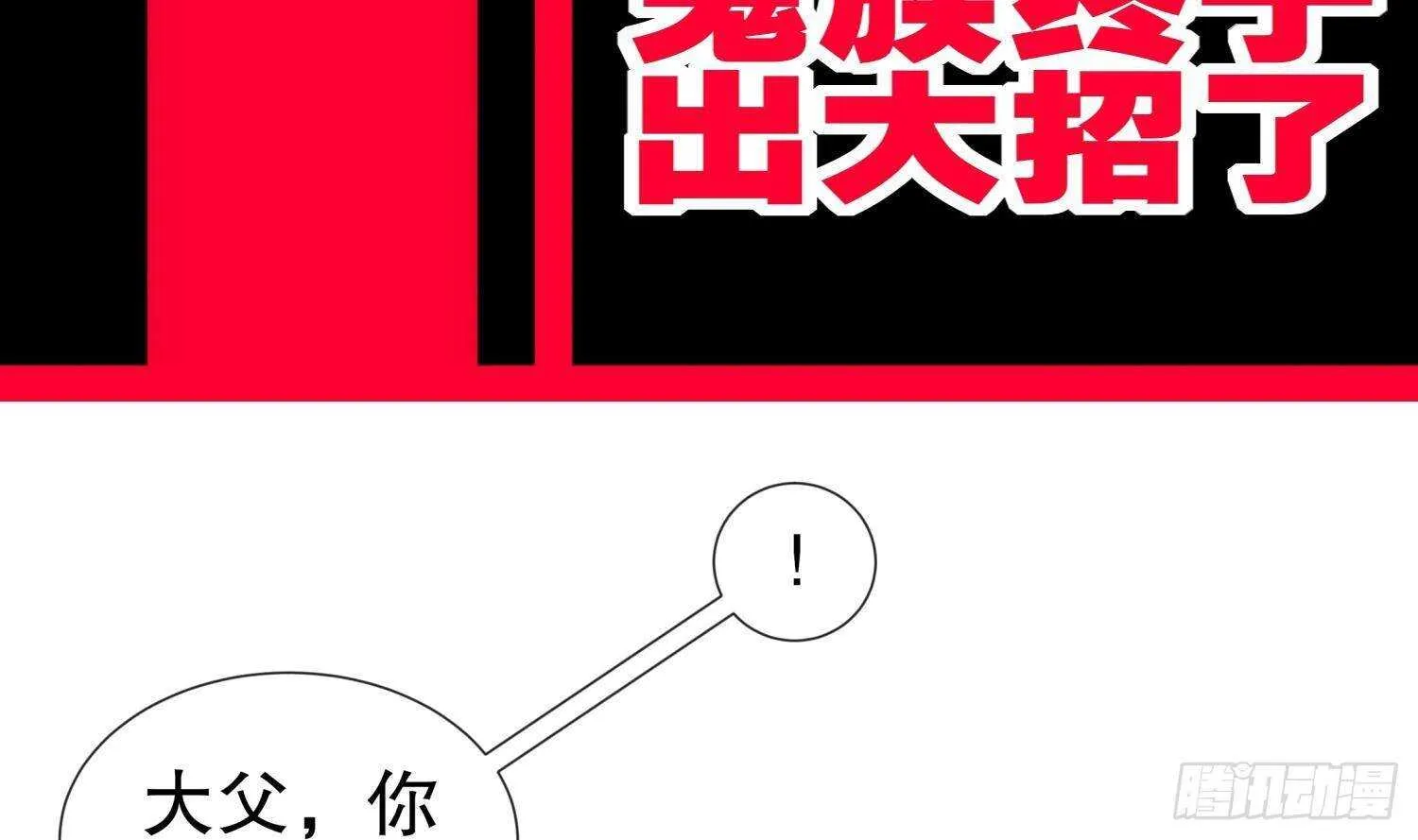 第92话 鬼王 第74页
