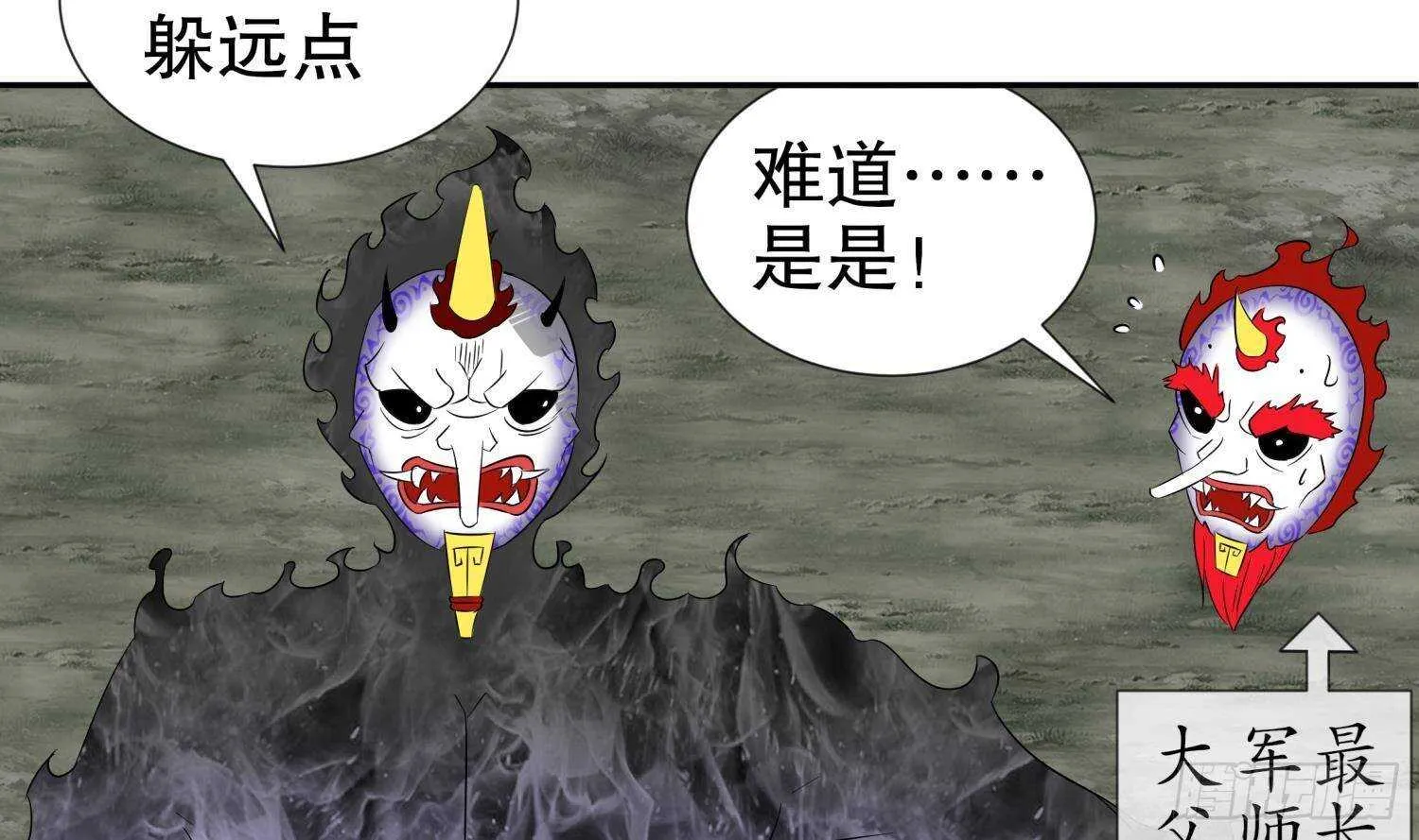 第92话 鬼王 第75页