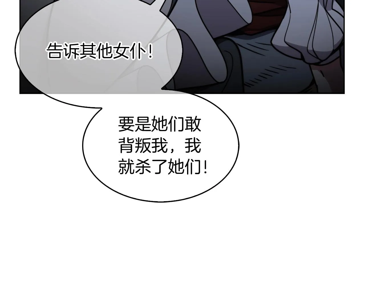 第14话 阴险狡诈之徒 第42页