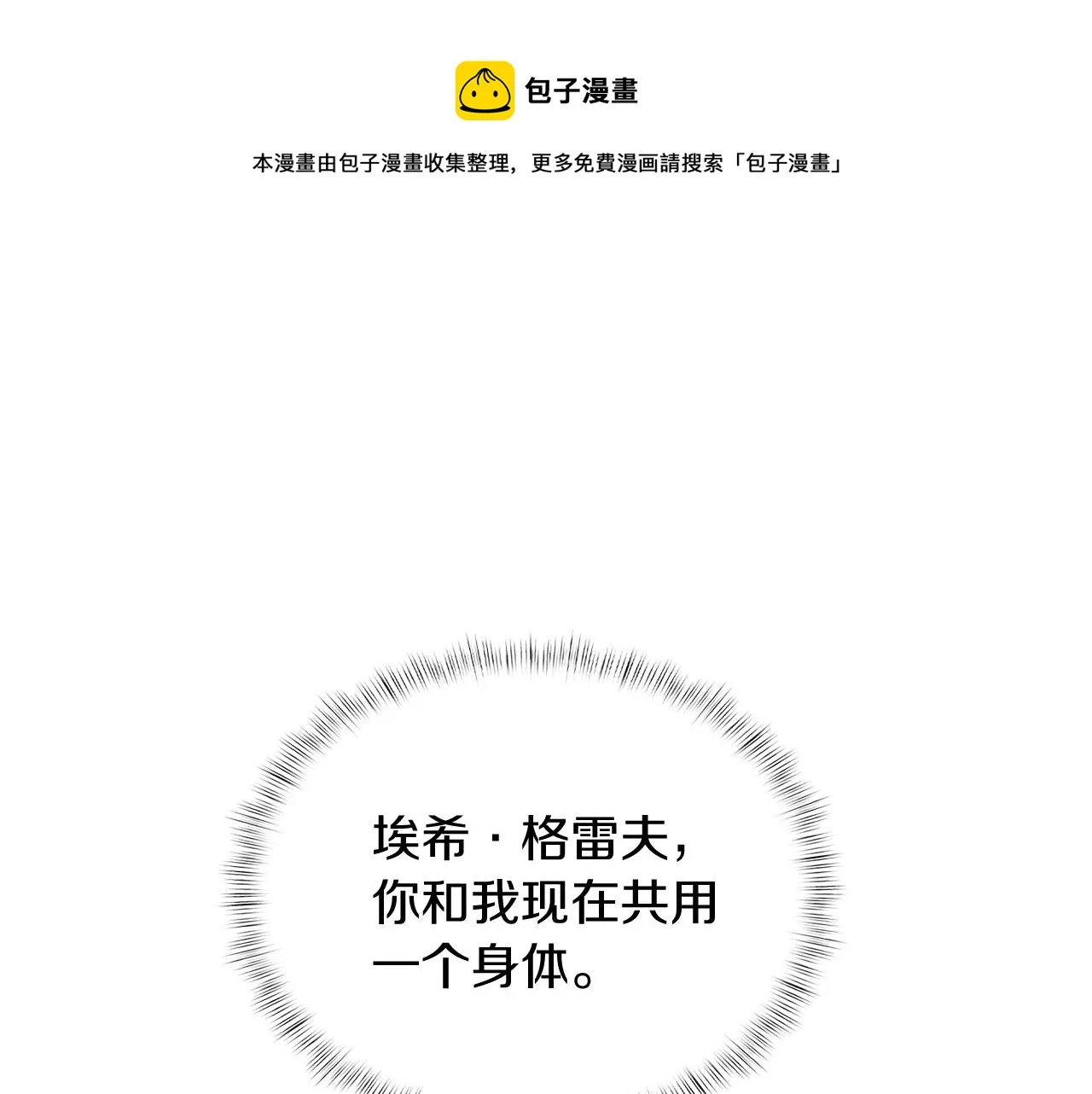 第7话 恶意的膨胀 第1页