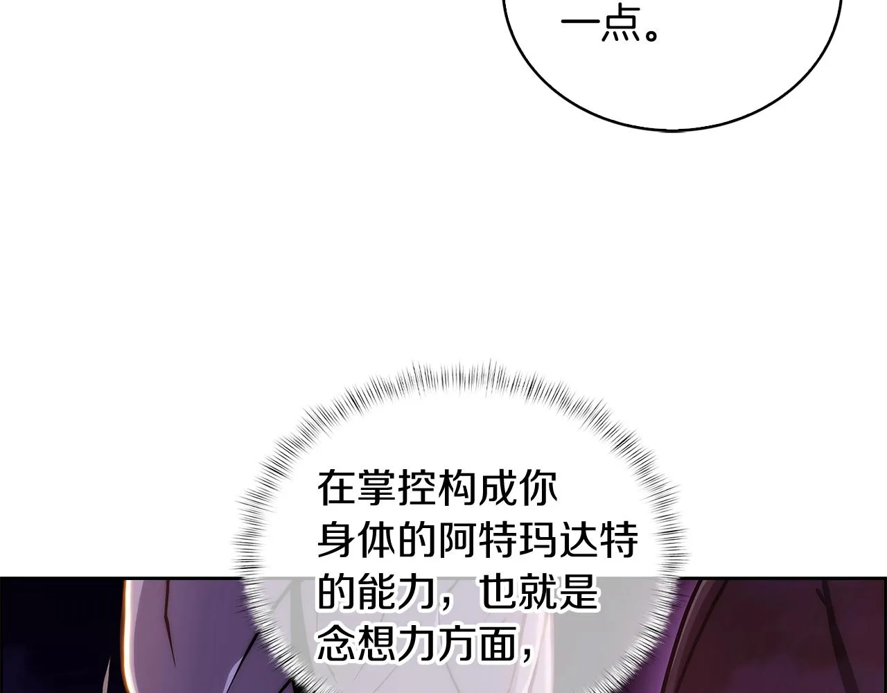 第7话 恶意的膨胀 第6页