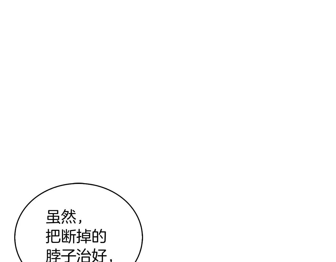 第7话 恶意的膨胀 第9页