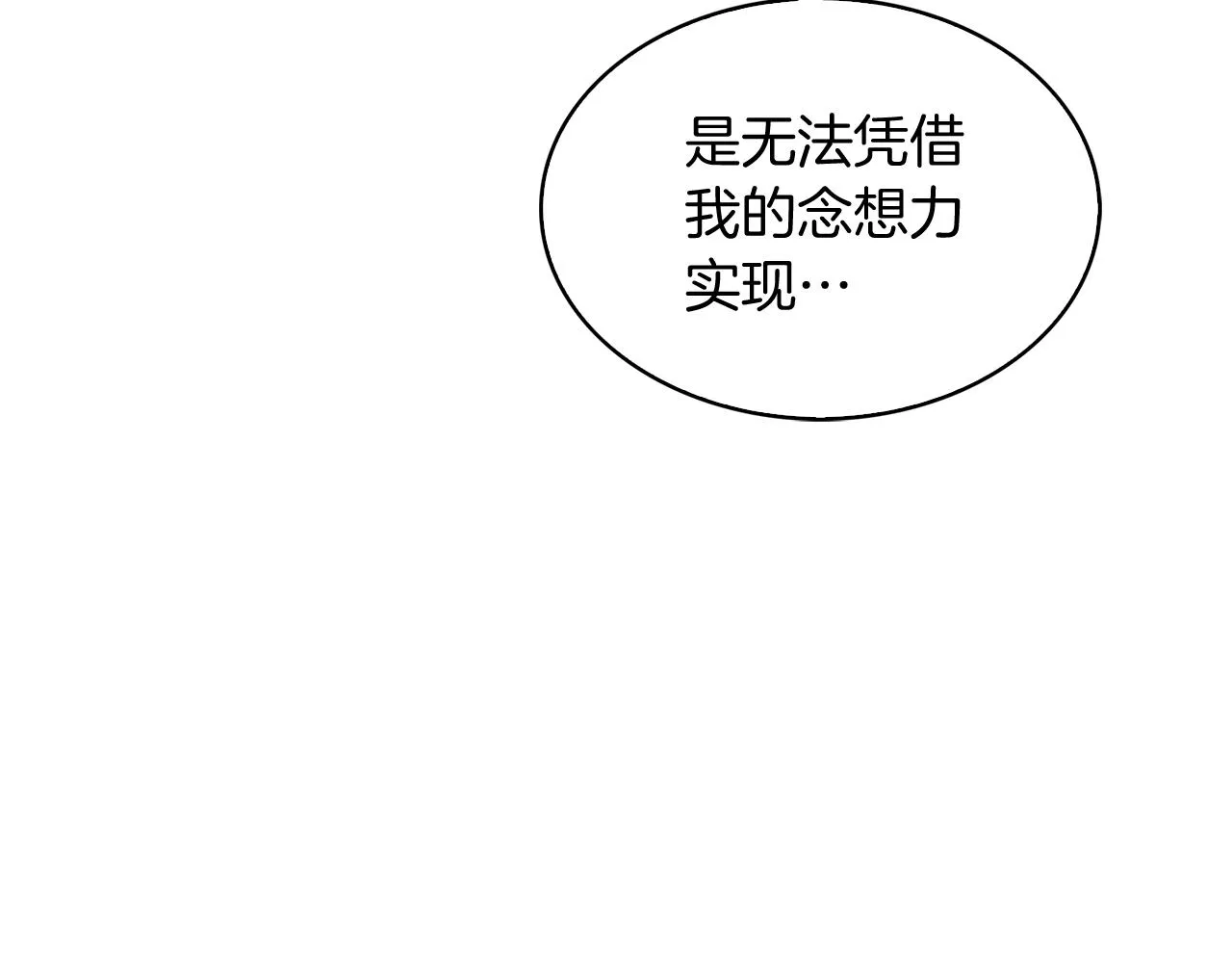 第7话 恶意的膨胀 第11页