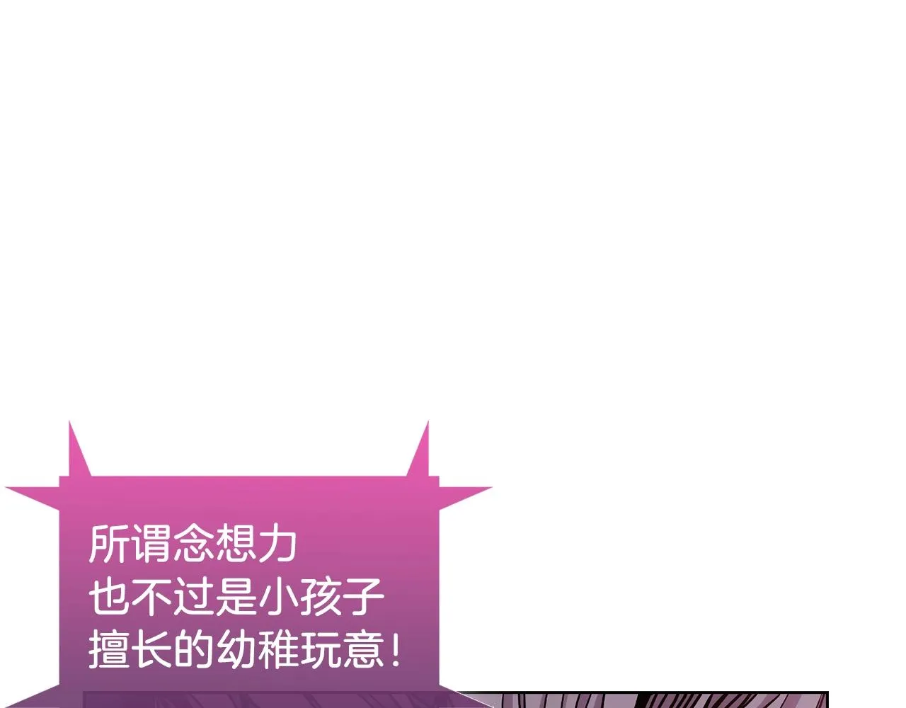 第7话 恶意的膨胀 第20页