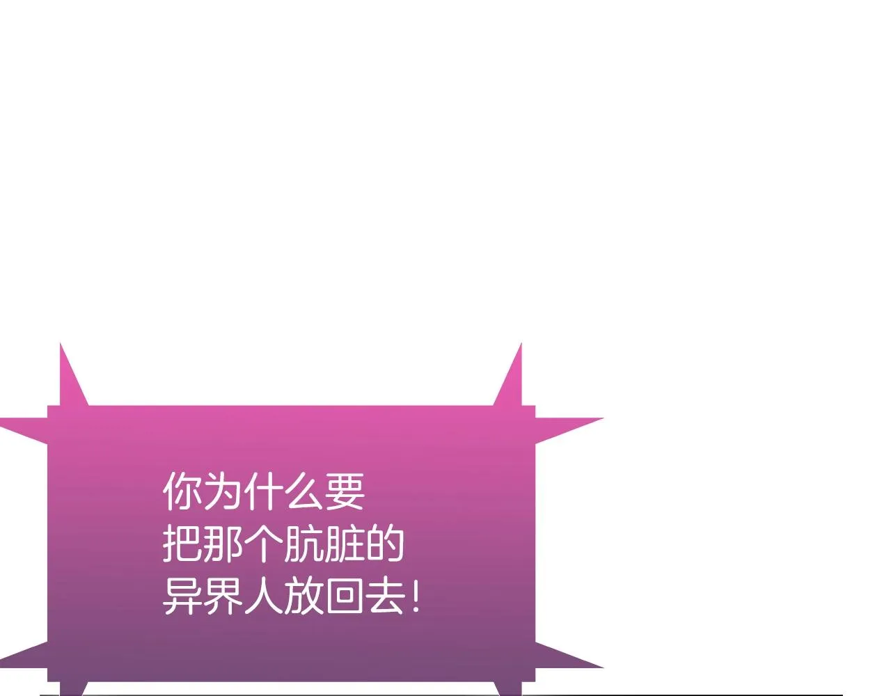 第7话 恶意的膨胀 第67页