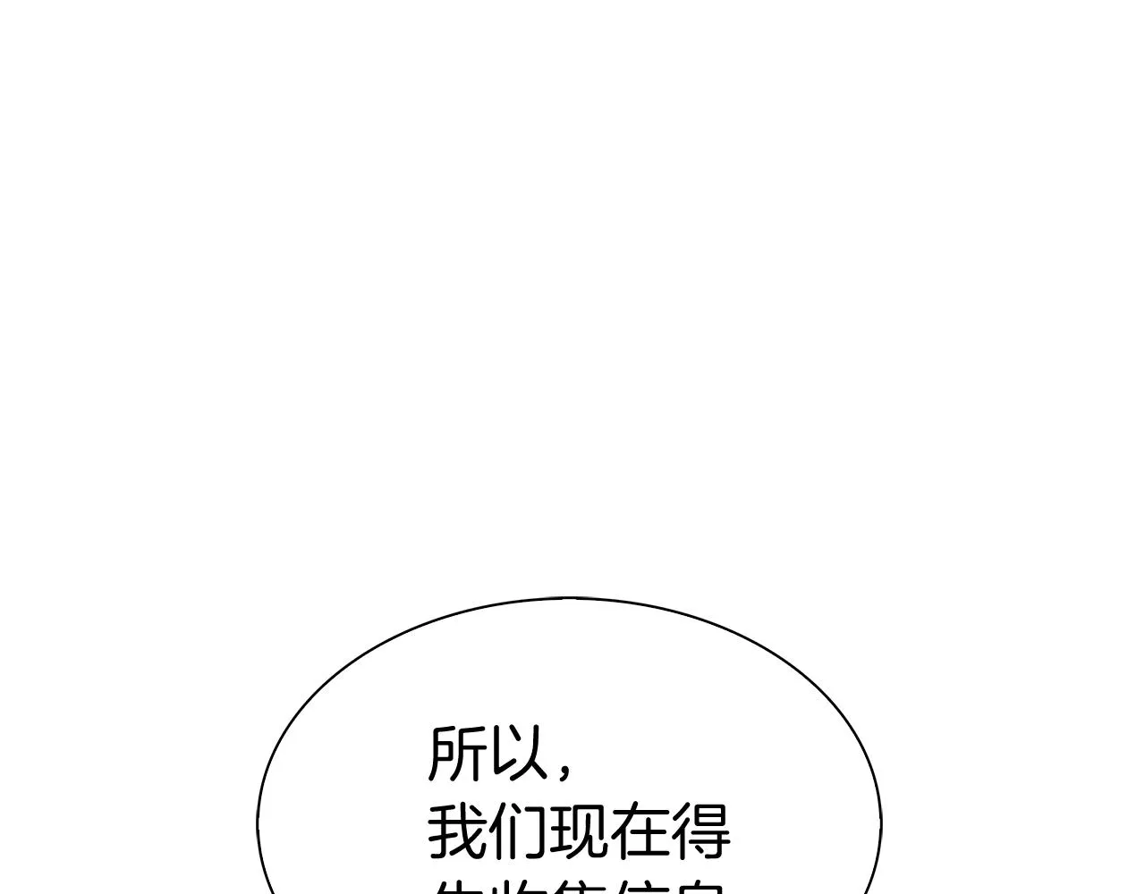 第7话 恶意的膨胀 第87页