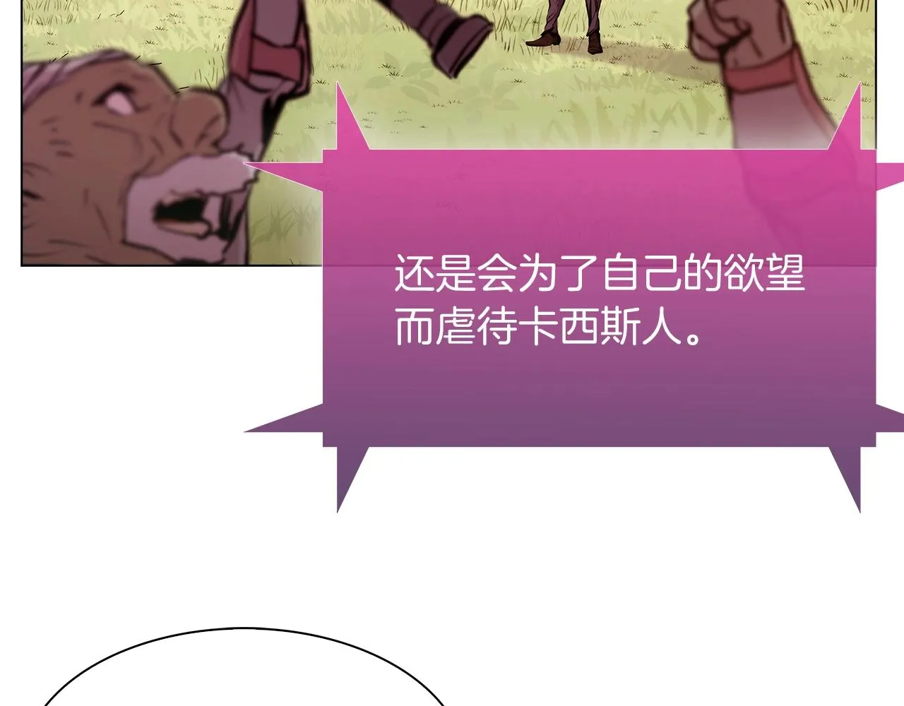 第7话 恶意的膨胀 第104页