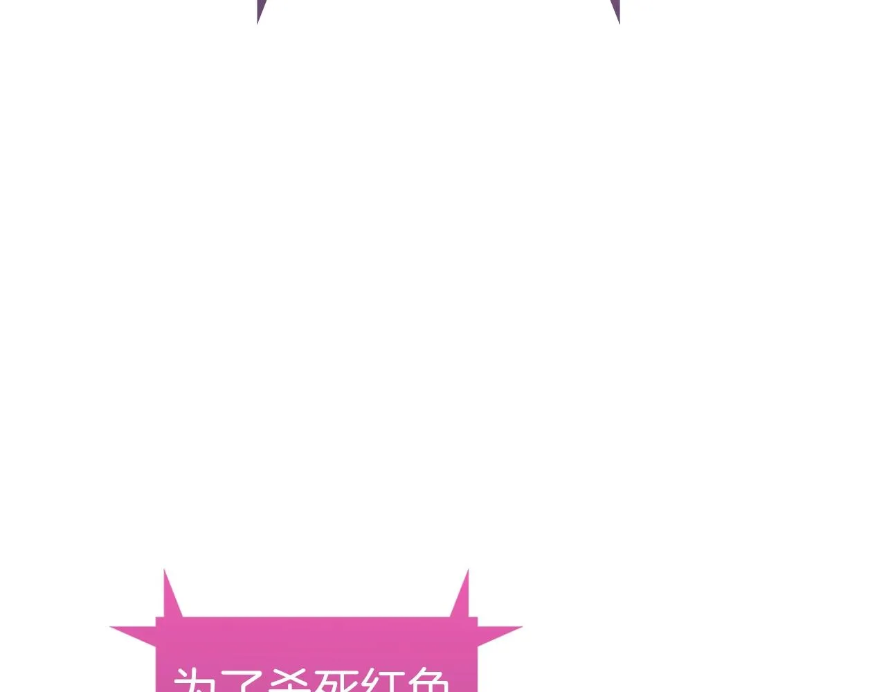 第5话 消灭红色烙印者！ 第237页