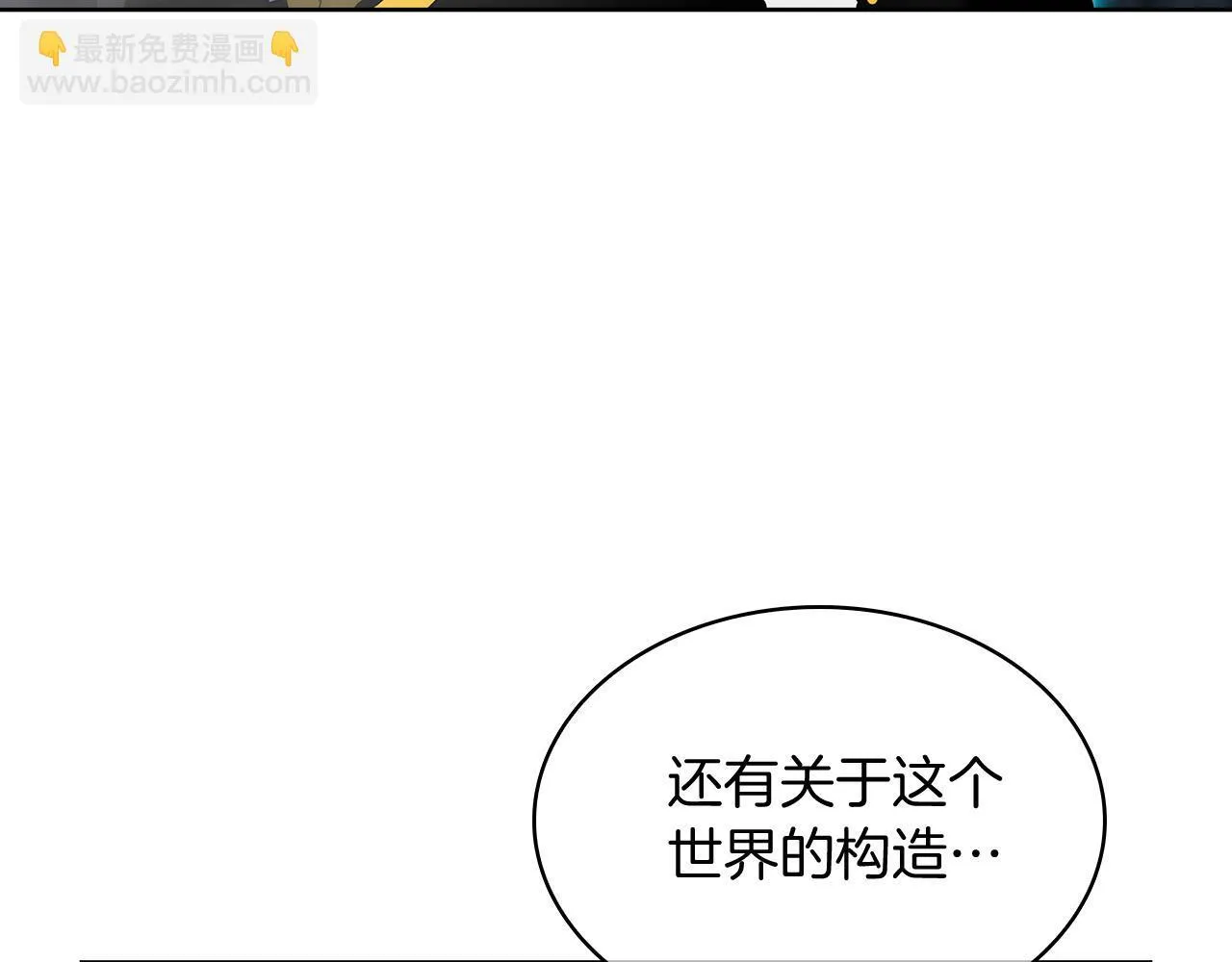 第52话 高英浩现身！ 第81页
