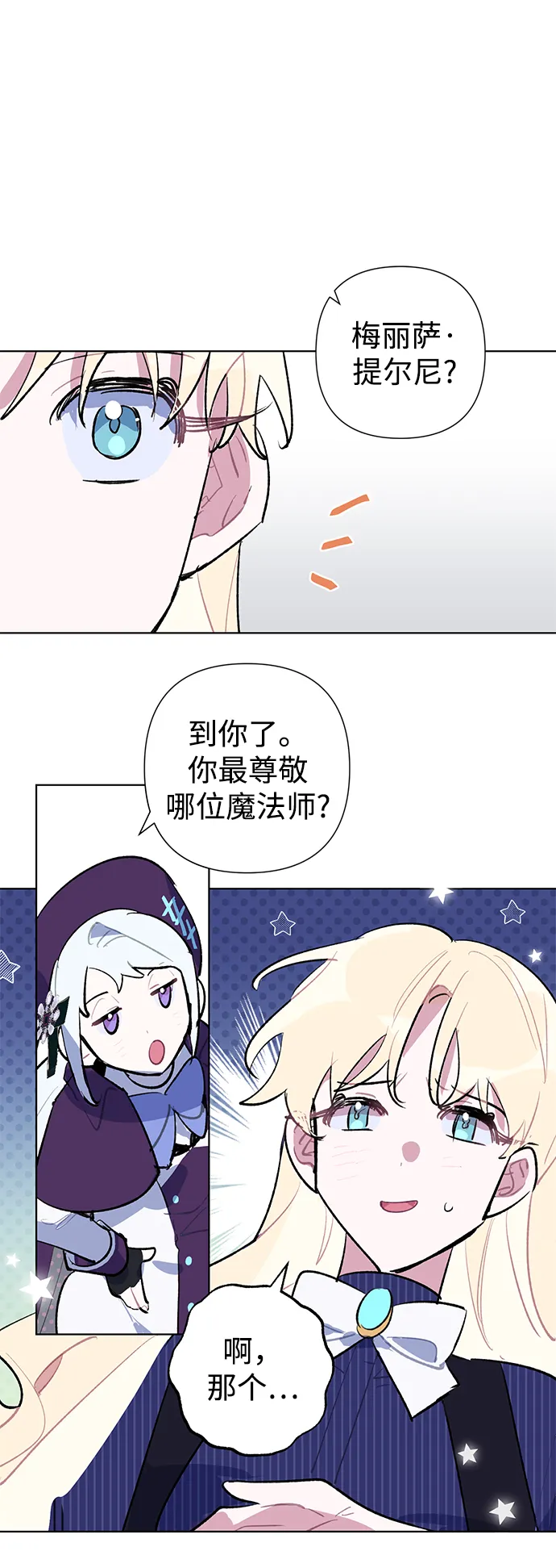 第31话 第2页