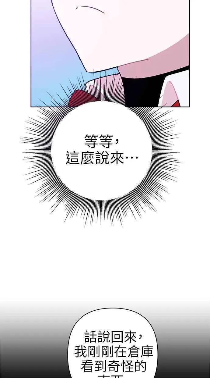 第57话(第一季最终话) 第5页