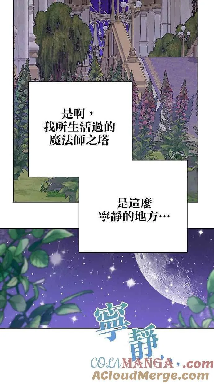 第57话(第一季最终话) 第55页