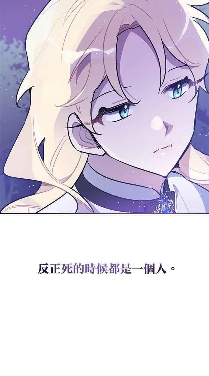 第57话(第一季最终话) 第71页