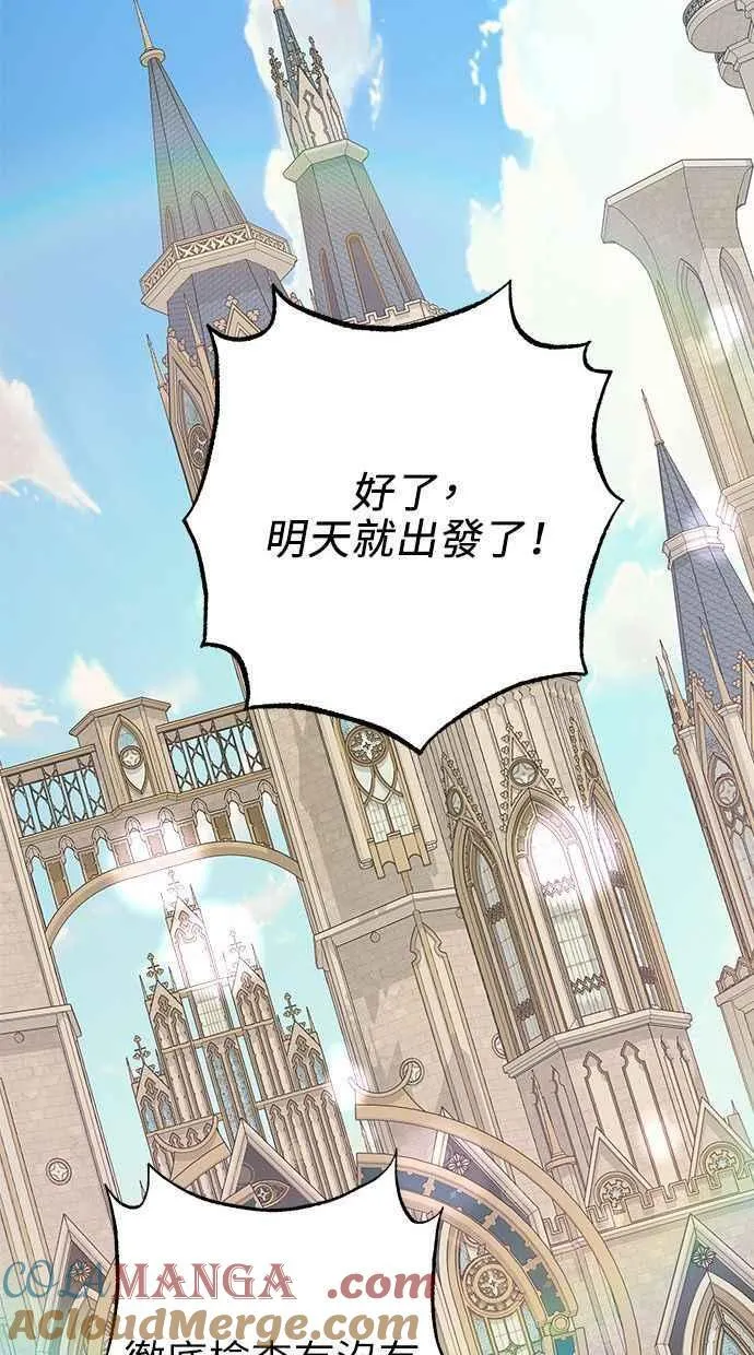 第57话(第一季最终话) 第73页