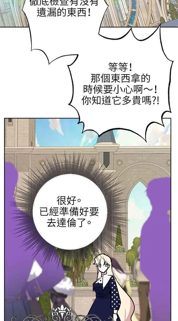 第57话(第一季最终话) 第74页